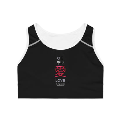 Sports Bra (AOP), Love in Japanese, ai,  comfortable sports bra that comes packed with style